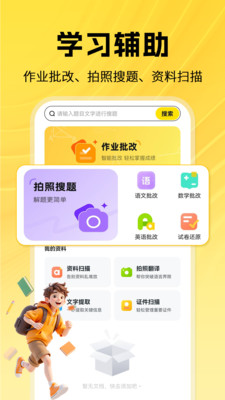 检查作业答案神器2