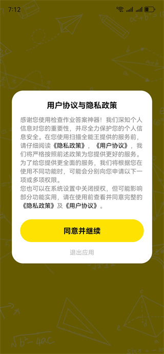 检查作业答案神器