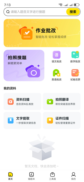 检查作业答案神器