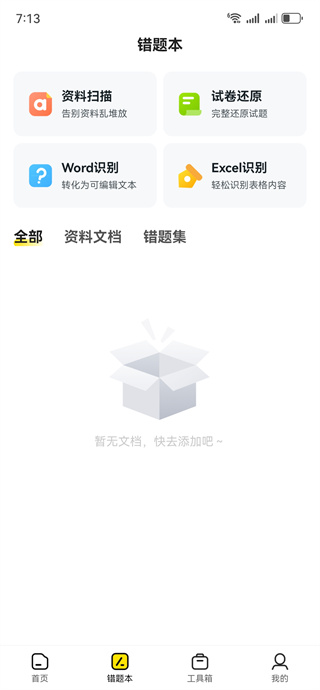 检查作业答案神器