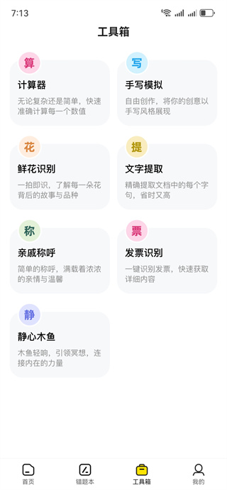 检查作业答案神器