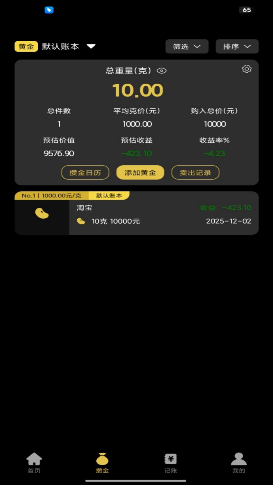 金价一指查系统2
