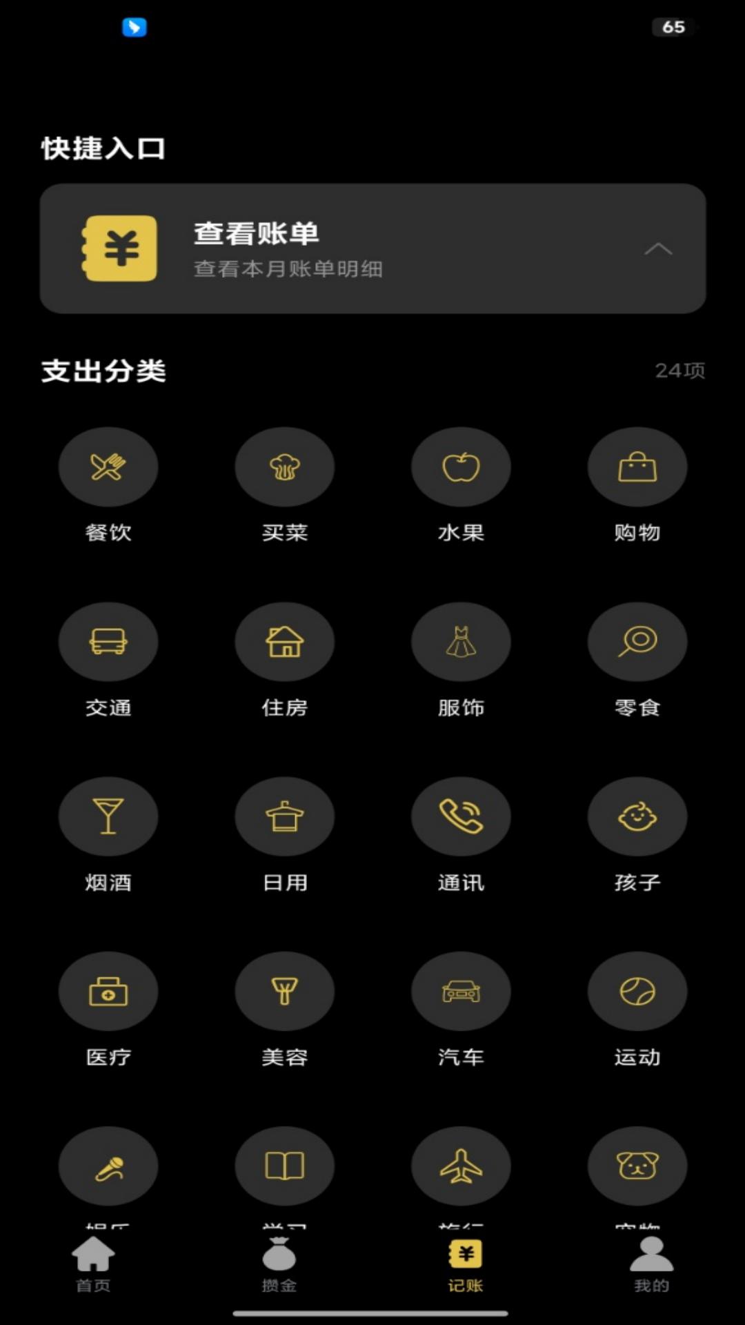 金价一指查系统3