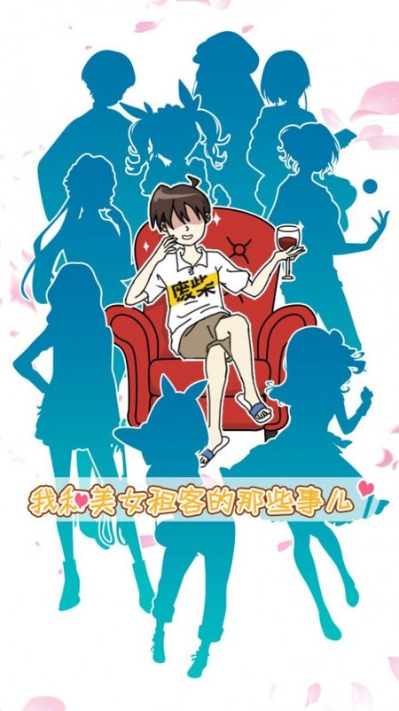 樱花公寓模拟器1