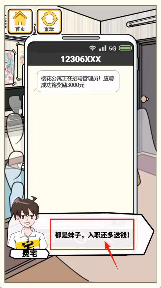 樱花公寓模拟器