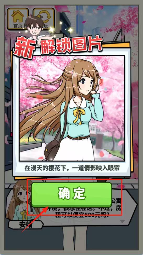 樱花公寓模拟器