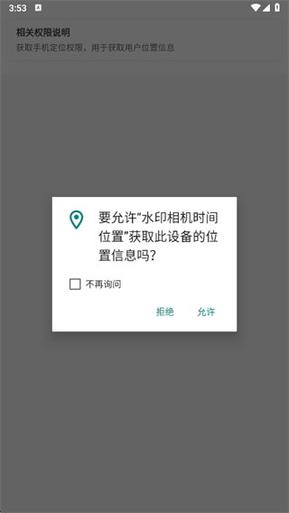 水印相机时间位置