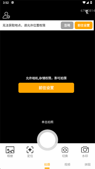 水印相机时间位置