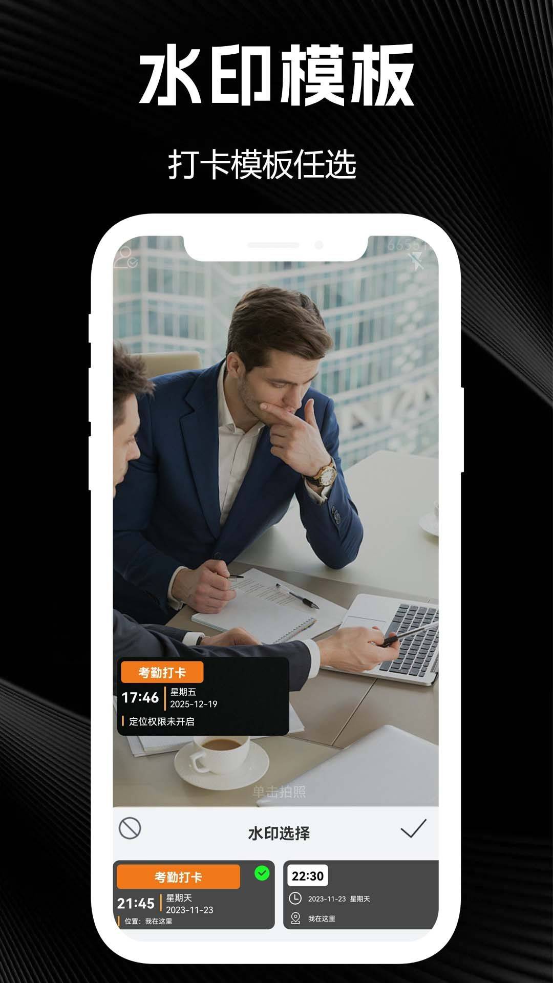 水印相机时间位置4