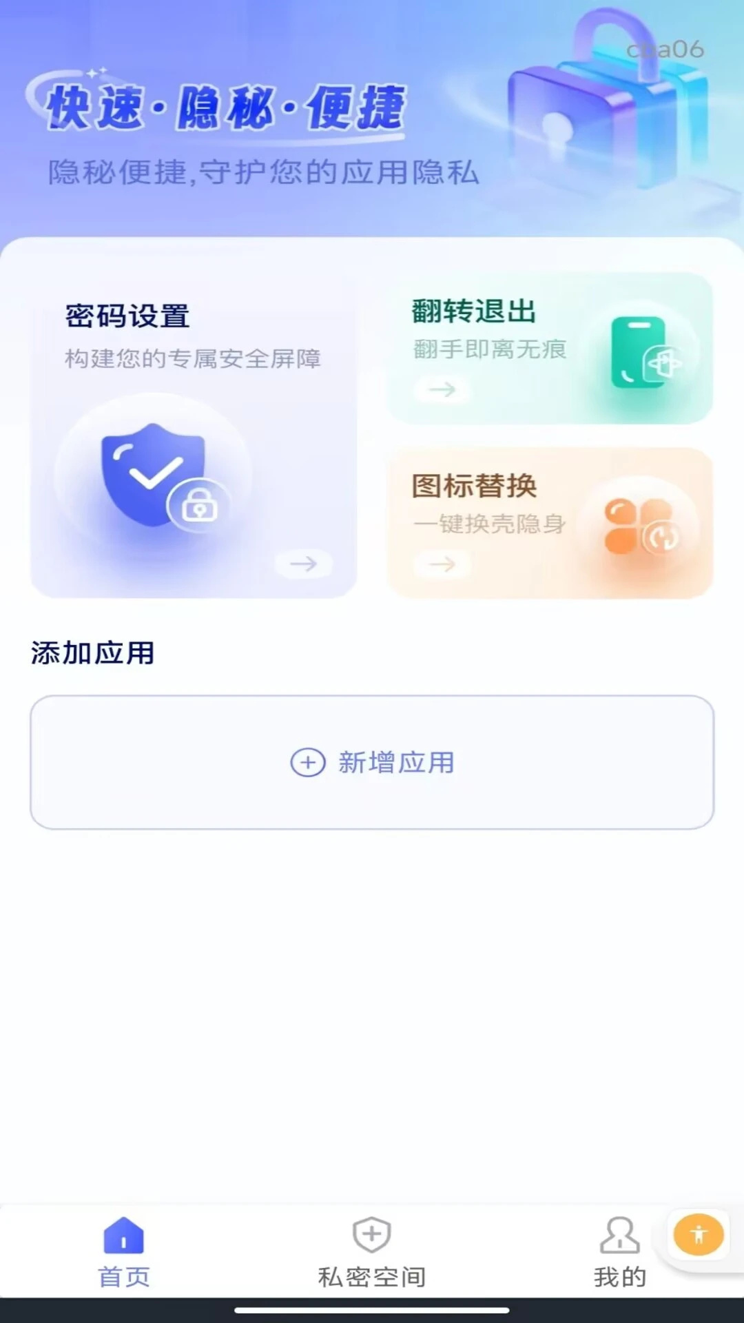 软件隐藏计算器2