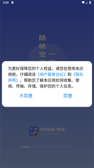 软件隐藏计算器