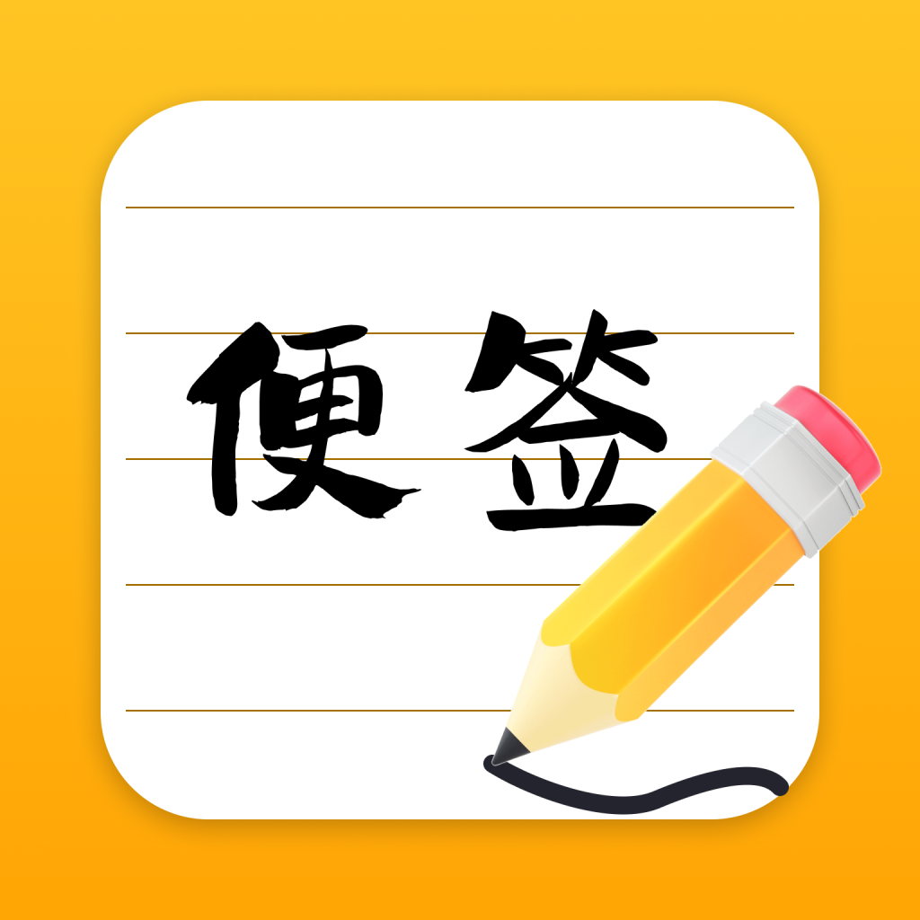 每日随手记事本