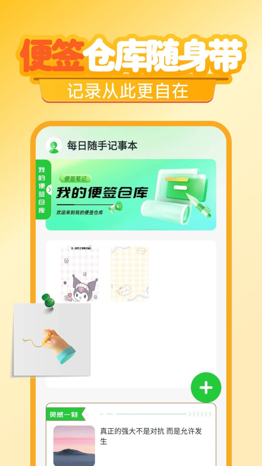 每日随手记事本1