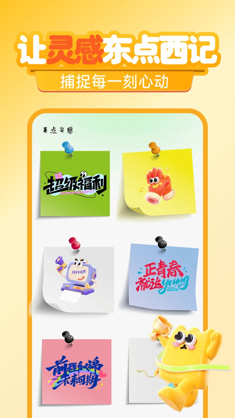 每日随手记事本2