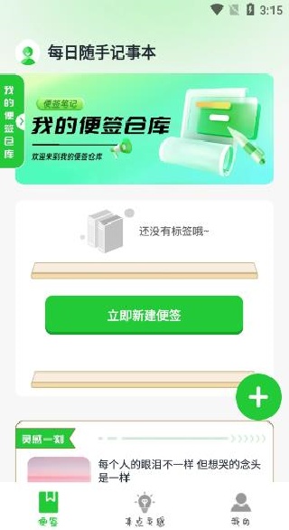 每日随手记事本