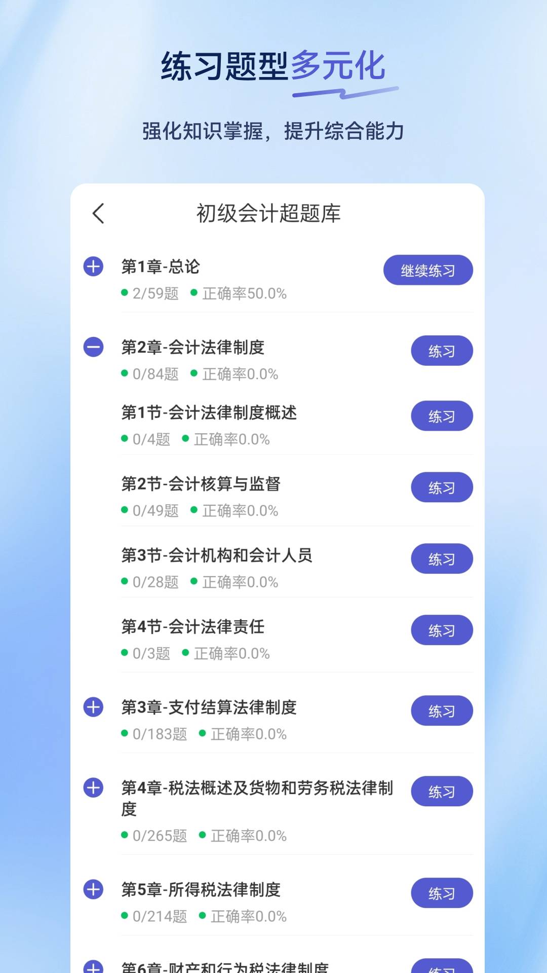 初级会计超题库3