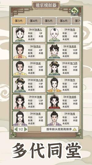 祖宗模拟器：传承1