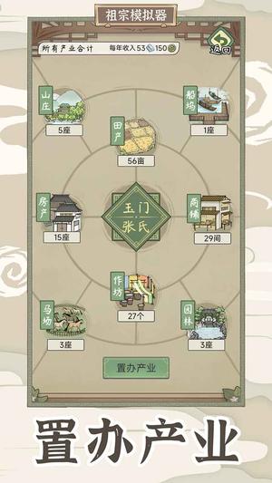 祖宗模拟器：传承2