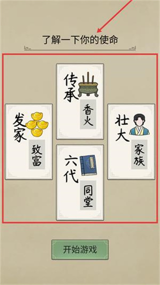 祖宗模拟器：传承