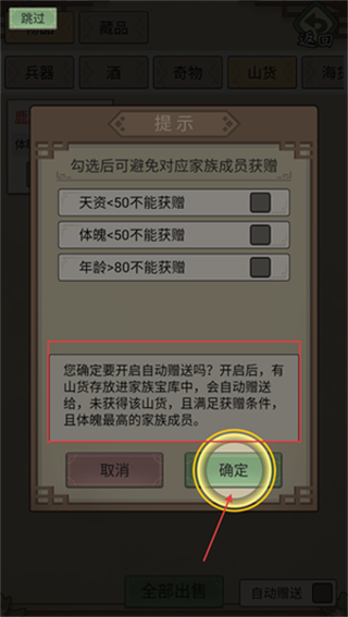 祖宗模拟器：传承