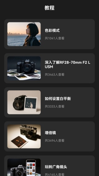 佳相机连接大师