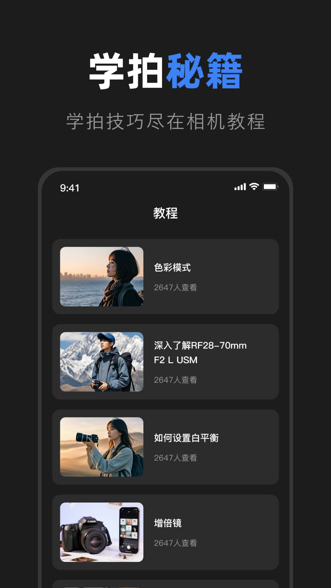 佳相机连接大师4