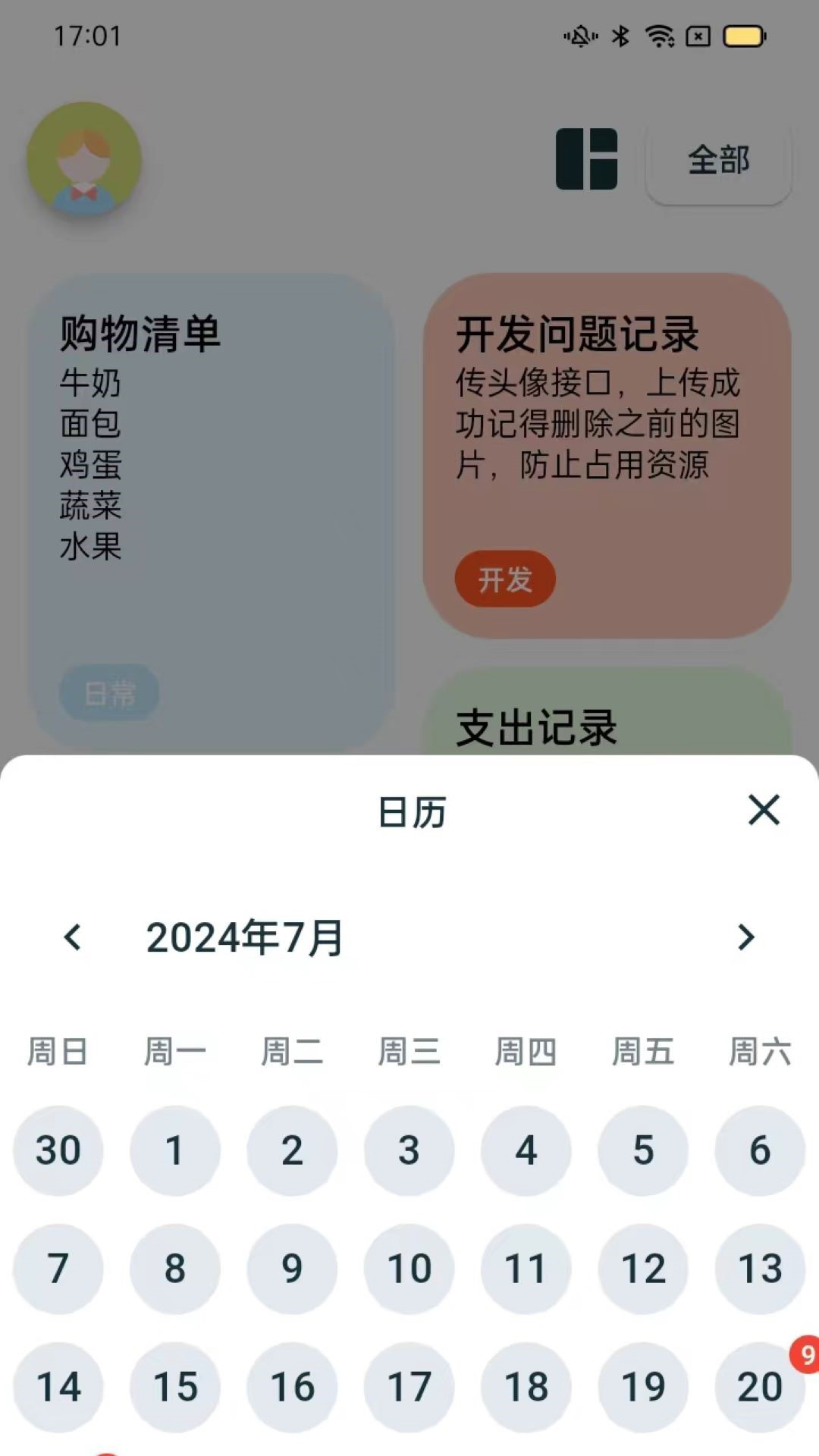 成友笔记3