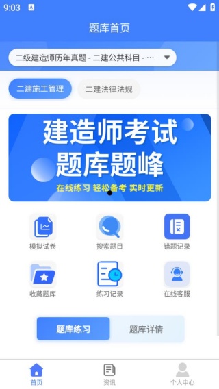 建造师考试题库题峰