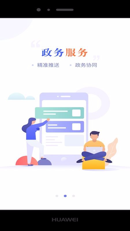 宜兴政企通政府版1