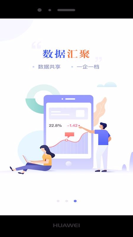 宜兴政企通政府版2