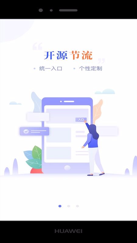 宜兴政企通政府版3