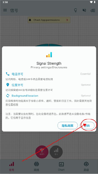 Signal Strength专业版