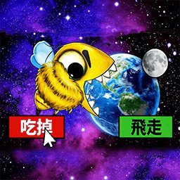 美味星球吞噬进化