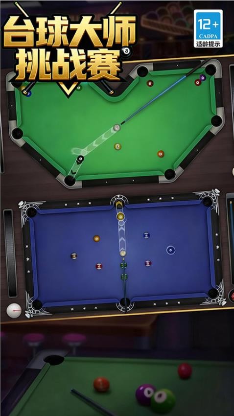 台球大师挑战赛1