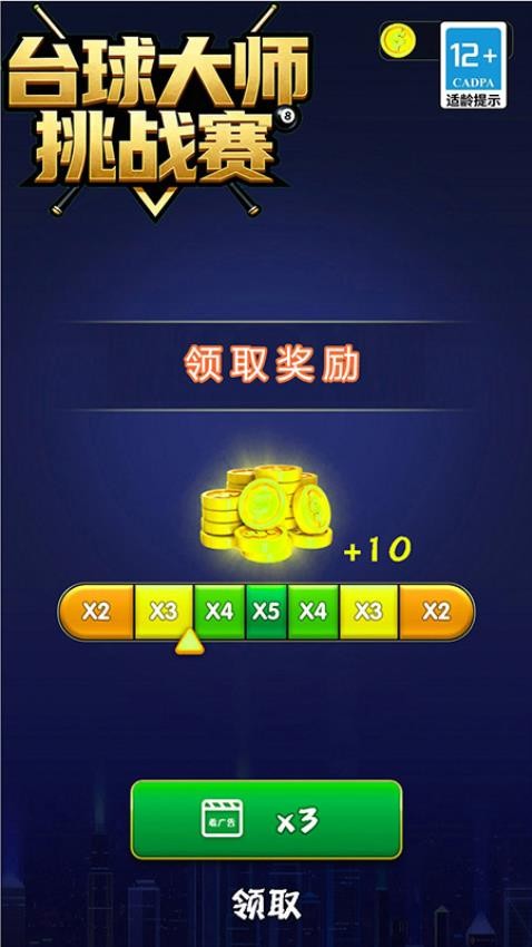 台球大师挑战赛2