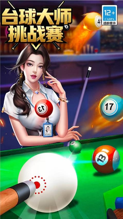 台球大师挑战赛3