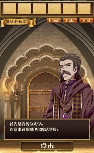 魔法学校与不开之门1