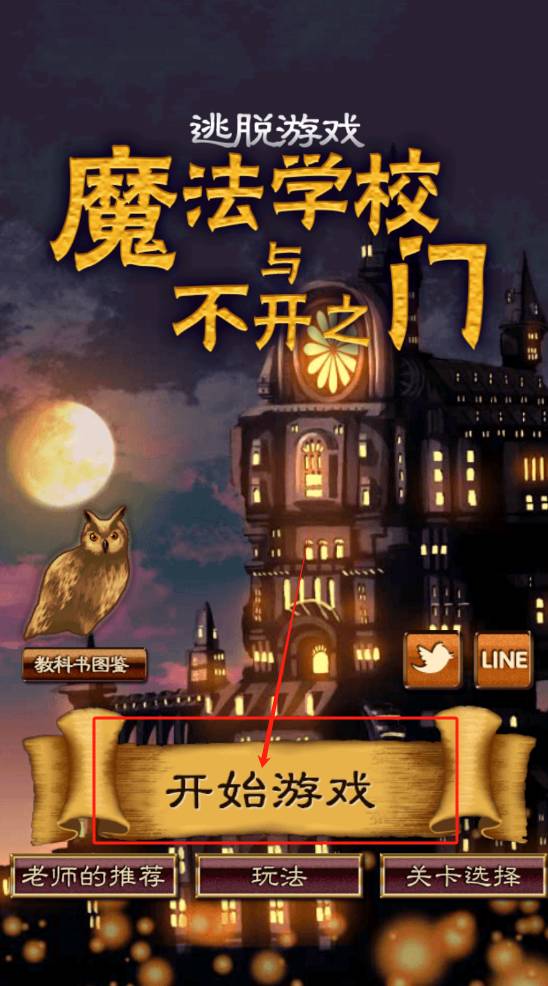 魔法学校与不开之门