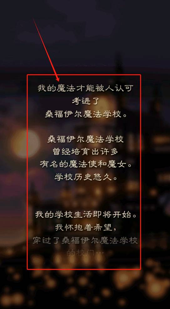 魔法学校与不开之门