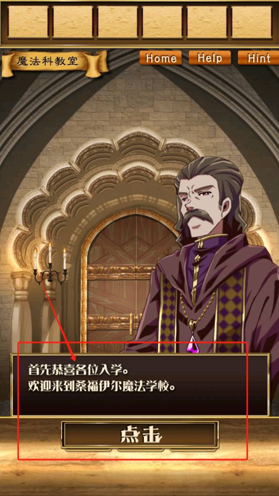 魔法学校与不开之门