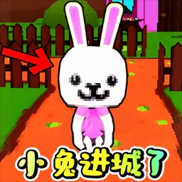 兔子大逃亡