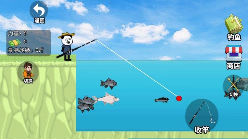 我钓鱼真溜2