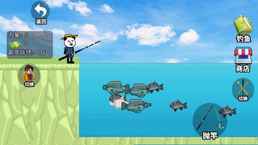我钓鱼真溜4