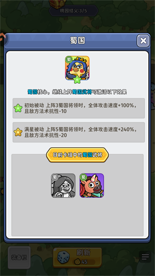 乱弹三国志谋略版