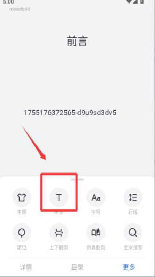 清墨文本阅读器