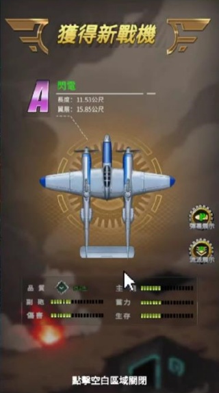 打击者1945王牌再临