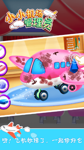 小小机场管理员3