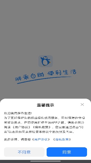 企鹅共享洗衣机