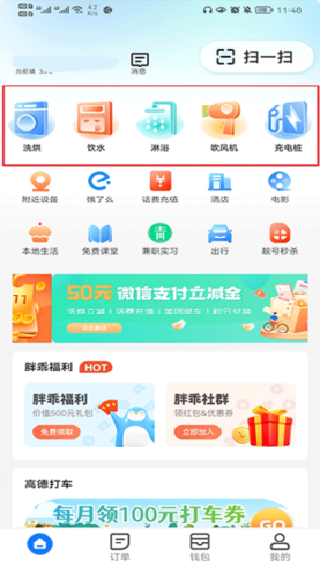 企鹅共享洗衣机