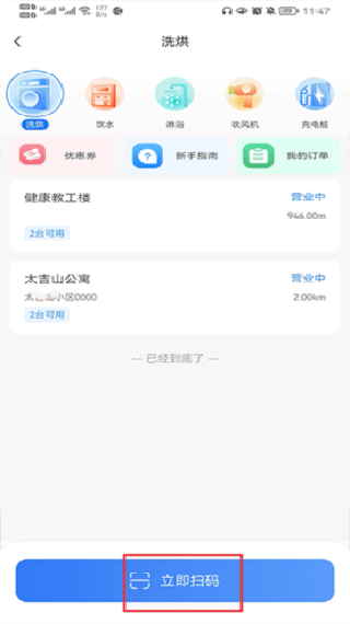 企鹅共享洗衣机